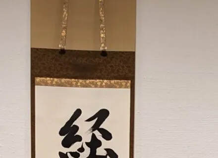 Artist created vertical sumi ink calligraphy work
